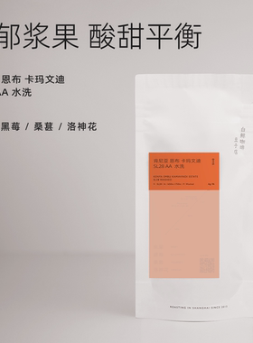 【白鲸咖啡】D115 浆果黑莓 肯尼亚 恩布 卡玛文迪 SL28 AA  水洗
