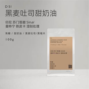 Sinar曼特宁 苏门答腊 印尼 湿刨处理 深烘版 铁皮卡 白鲸咖啡D51