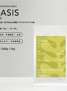 【白鲸咖啡】绿洲 25产季 埃塞 Alo 74110/74112 水洗 omni烘焙