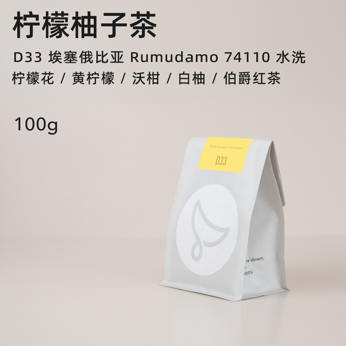 白鲸咖啡D33 新产季 白柚柠檬花 埃塞 Rumudamo 74110 水洗100g 咖啡/麦片/冲饮 咖啡豆 原图主图