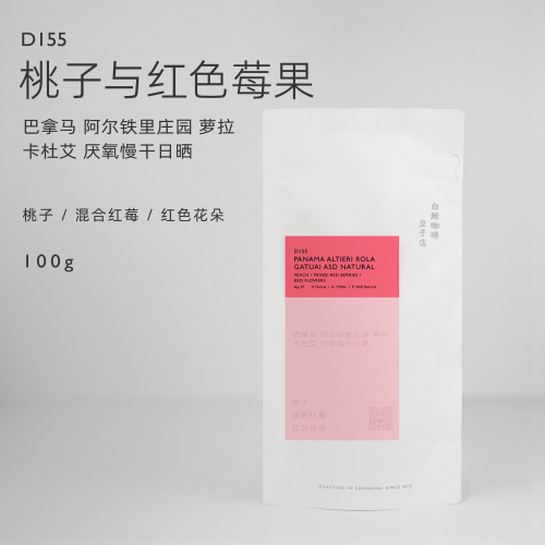 【白鲸咖啡】桃子莓果 D155巴拿马 阿尔铁里 卡杜艾 厌氧慢干日晒
