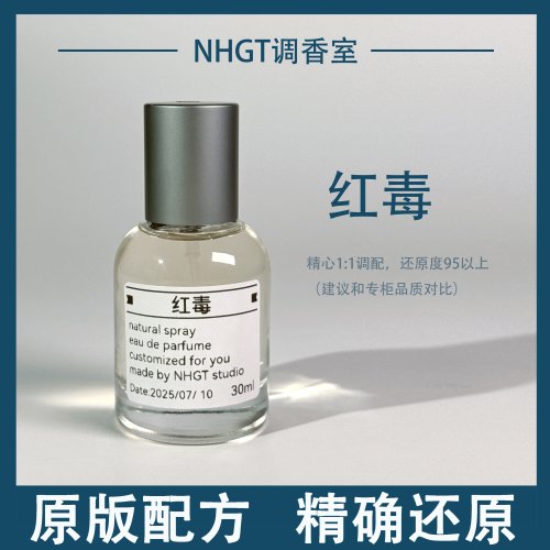 【红毒】原版配方 精确还原 持久留香 平替香