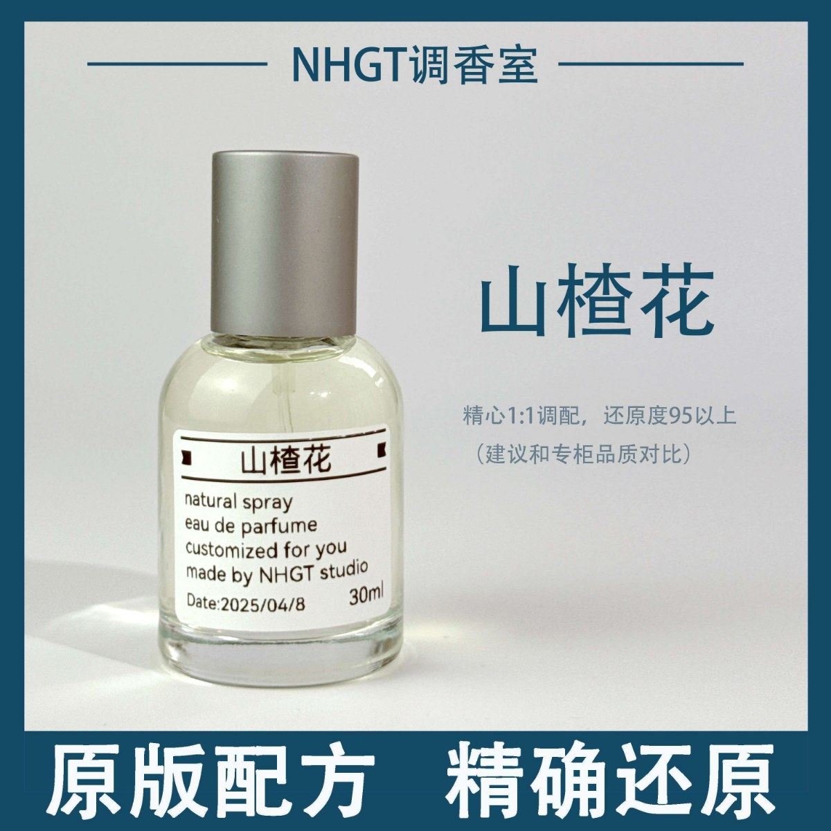 【山楂花】原版配方 精确还原 持久留香 平替香,洗护清洁剂/卫生巾/纸/香薰,香薰喷雾剂,淘宝优惠券,粉丝福利购,淘宝优惠卷