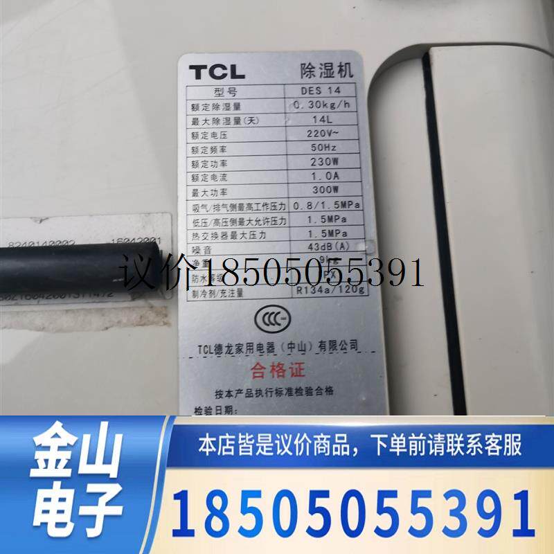 TCL除湿机DES14功能正常