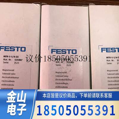 FESTO 防爆电磁阀 MFH-3-1/4-EX 535898 MFH-5-1/4-EX 53功能正常