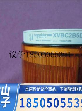 灯柱信号指示灯组件 XVBC2B5DB 24V 黄色 新议价功能正常