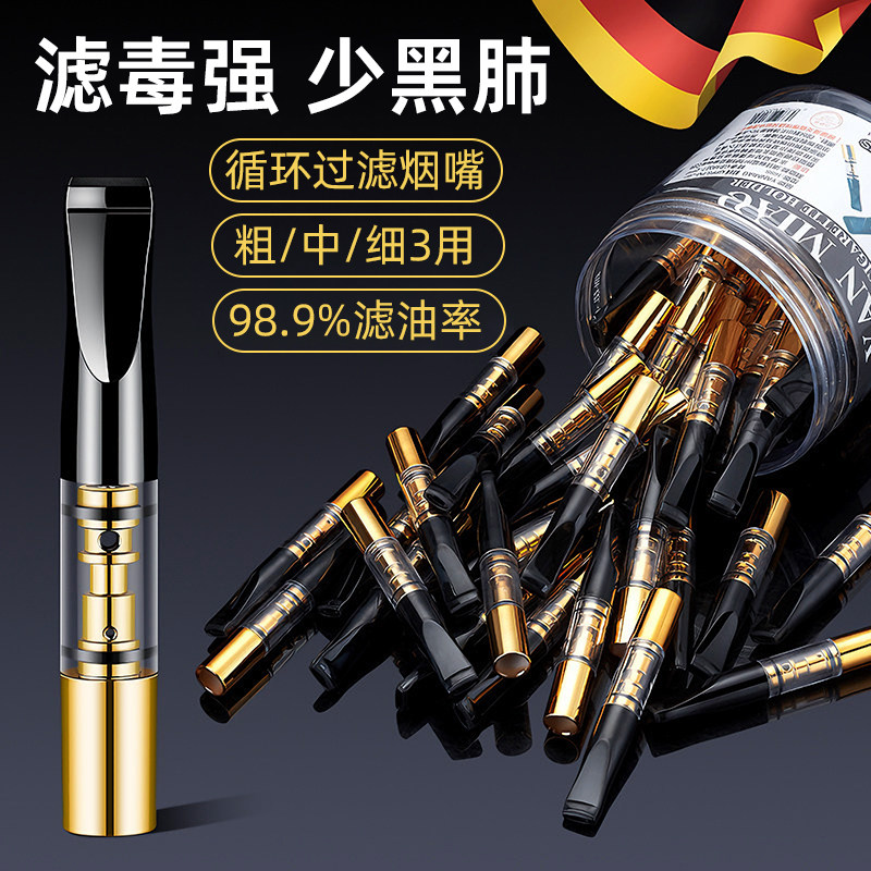 德国进口烟嘴过滤器粗中细三用循环型可清洗过滤芯过滤嘴吸烟男士