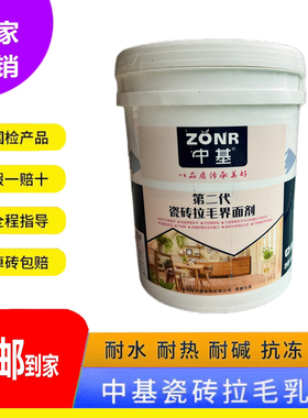 中基瓷砖拉毛乳墙面地面瓷砖混凝土拉毛界面剂907标准拉毛乳液
