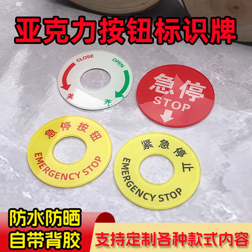 千惠翔亚克力急停按钮任意定制