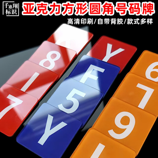 亚克力方形圆角数字号码标识牌彩色仓库桌号座位编号饭店包厢门牌号座位编号牌餐桌名称标识牌会议室茶室定制