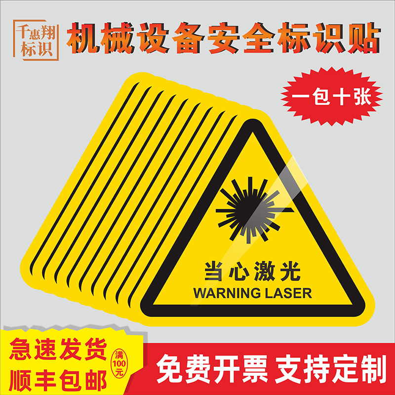 当心激光标识牌俏禧PVC
