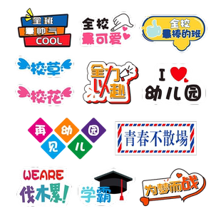 幼儿园毕业季拍照道具手举牌抖音快手淘宝直播间尺码表公司团建标语微商宣传活动展示广告牌手持异形kt板定制