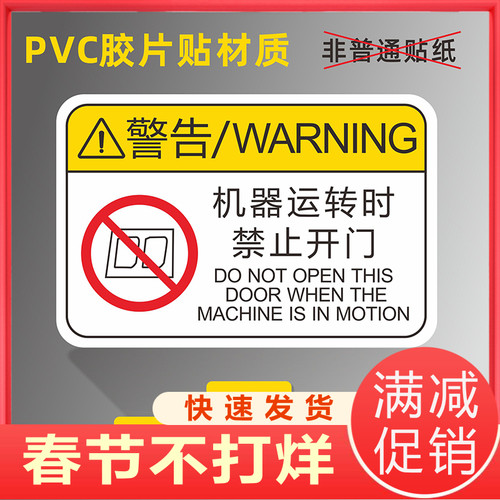 机械设备不干胶pet提示贴定制