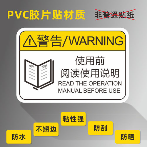 阅读机械设备pet贴纸标识牌定制