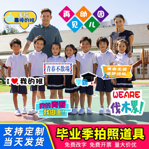 学校毕业季拍照道具手举牌定制