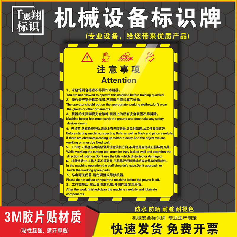 机器注意事项标识标牌机械设备数控加工机床安全空压机冲床锯床车床安
