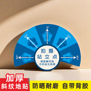 医美整形术前拍照角度地贴拍摄站立点正畸医美辅助方向地标请按脚印的方向站立拍照半圆脚丫指示牌PVC标识牌