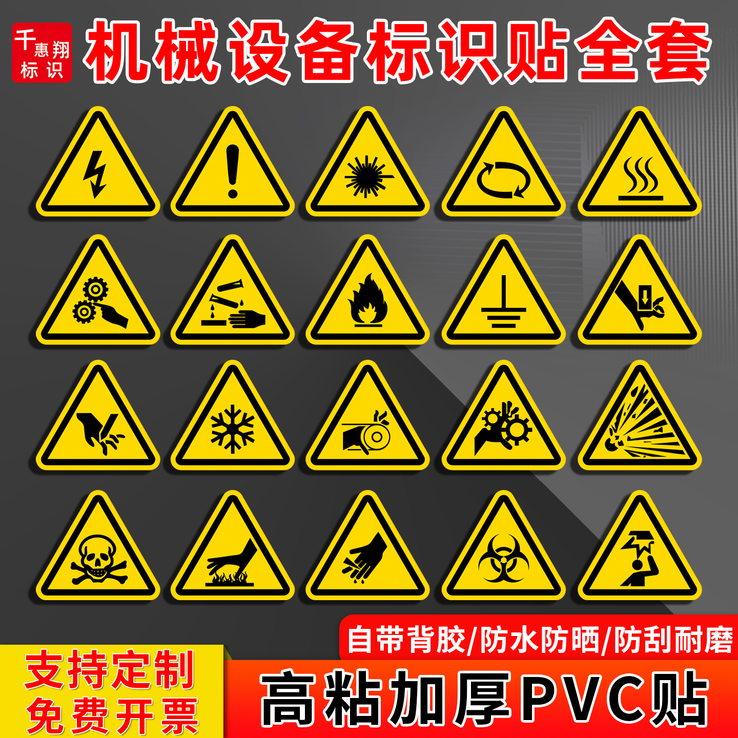 三角形机械设备安全警告标识牌