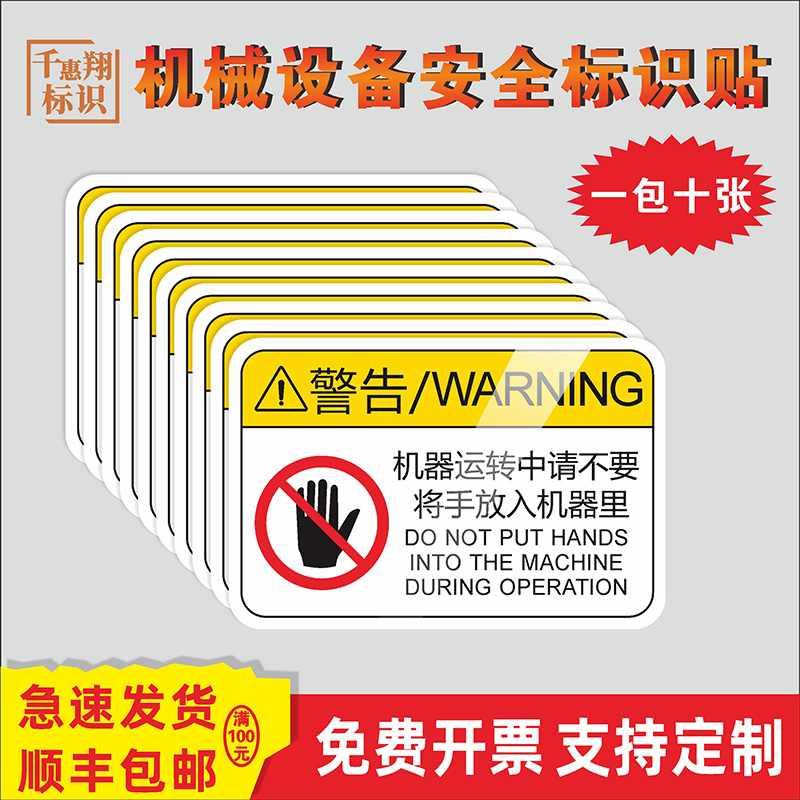 专业制作机器标识、量大价优可来图免费定制