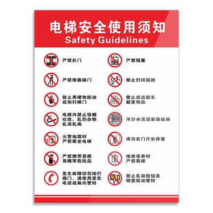 PVC亚克力电梯安全使用须知乘客乘坐遵守标识贴 客梯温馨提示标牌客梯文明乘梯须知标识牌电梯安全公示牌定制