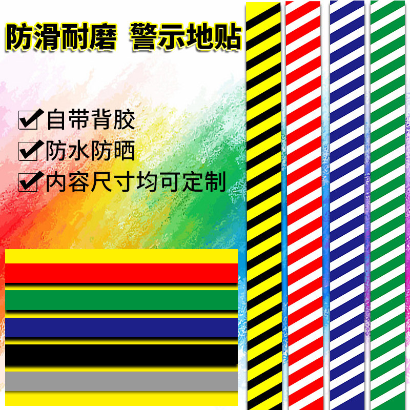 医院地面一米线距离间隔等候地线红黄蓝白耐磨防水防滑标识贴纸定制