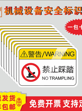禁止踩踏机械设备安全标识牌严禁敲击3MPVC胶片不干胶请勿碰撞轻取轻放机器标志标签警示警告PET提示贴纸定制