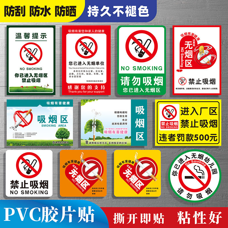 无烟区提示牌室内禁止吸烟仓库电梯酒店校园标志请勿吸烟警示安全标识牌禁止静吸烟违者罚款广告贴纸PVC墙贴_虎窝淘