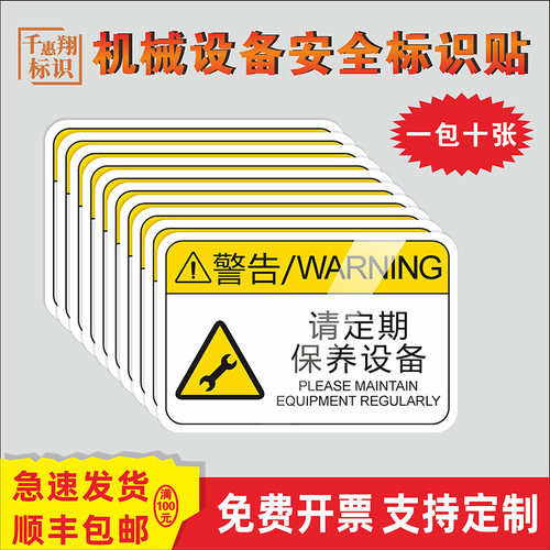专业制作机器标识、量大价优可来图免费定制