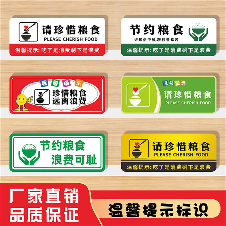珍惜粮食杜绝浪费标识牌学校食堂酒店餐厅节约粮食光盘行动文明用餐