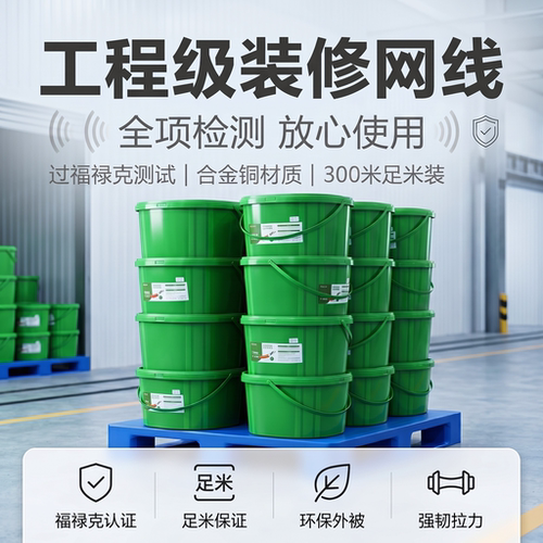 福禄克超六类8芯千兆非屏蔽网线