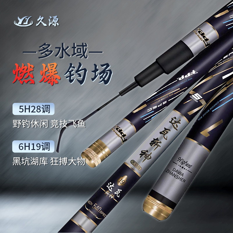 达瓦斩神鱼竿钓鱼竿超轻超硬19调28调碳素手竿台钓竿综合竿,户外/登山/野营/旅行用品,台钓竿,淘宝优惠券,粉丝福利购,淘宝优惠卷
