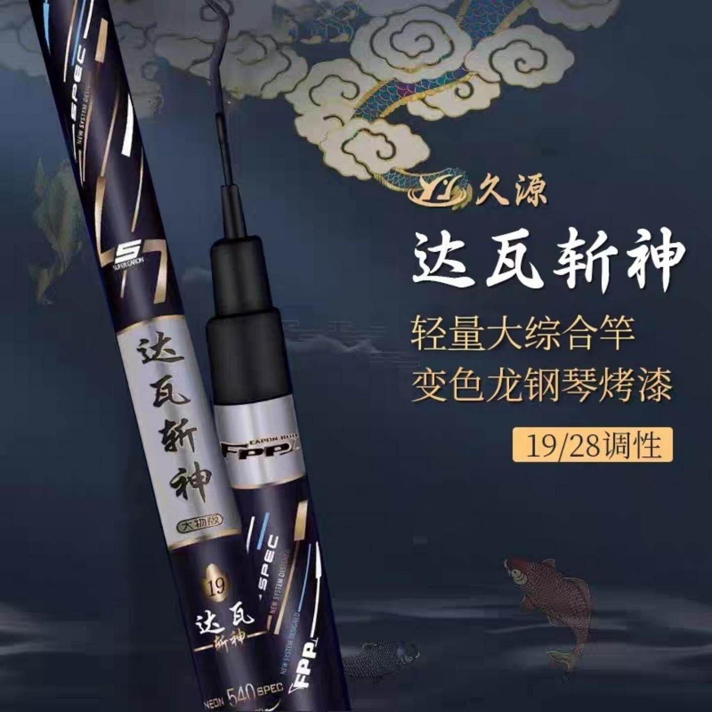 久源达瓦斩神超轻超硬碳素综合竿