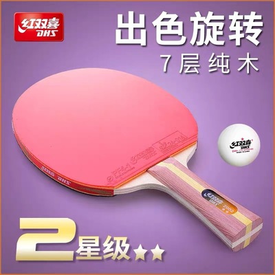红双喜2星级H2002乒乓球拍长柄