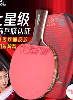 双鱼乒乓球拍长短柄直拍横拍儿童初学者胶皮快攻高粘性正品套装