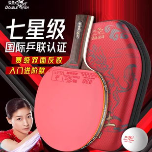 双鱼乒乓球拍长短柄直拍横拍儿童初学者胶皮快攻高粘性正品 套装