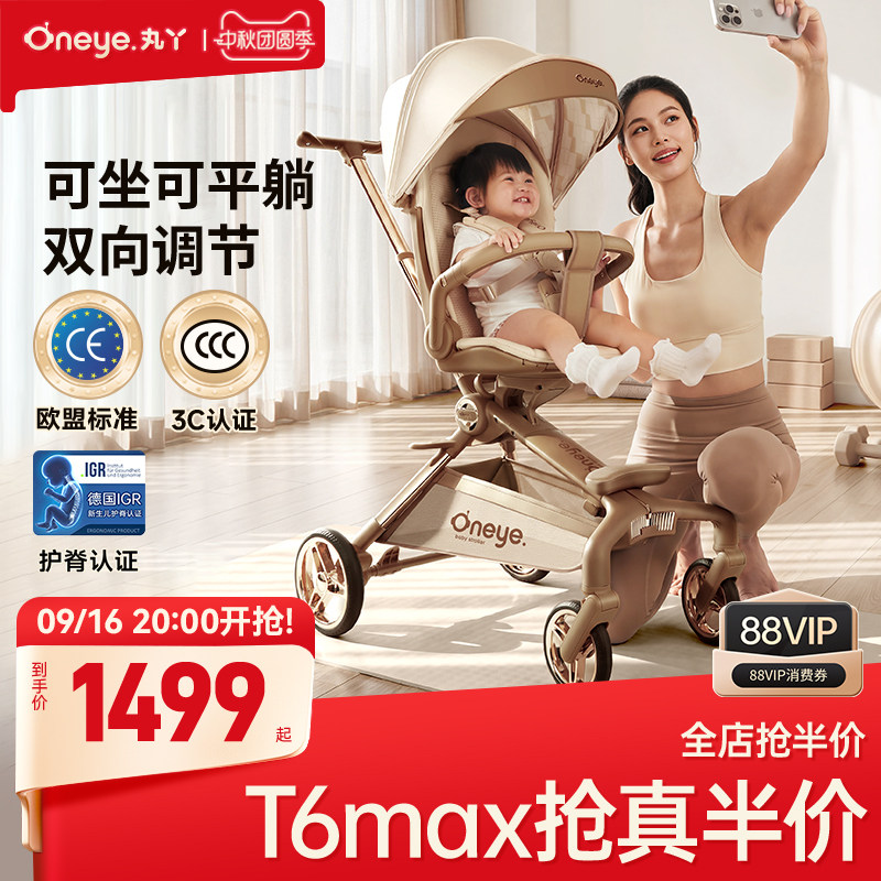 丸丫T6遛娃神器婴儿推车max系列图片