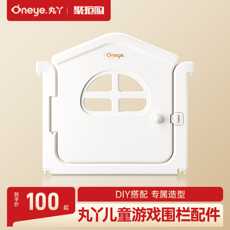 【配件】丸丫儿童室内游戏围栏安全宝宝学步栅栏,玩具/童车/益智/积木/模型,游戏围栏,淘宝优惠券,粉丝福利购,淘宝优惠卷