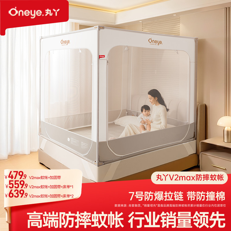 丸丫V2MAX全包裹防摔蚊帐