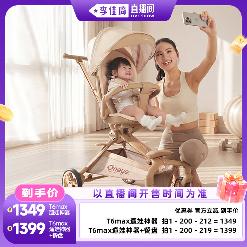 【李佳琦直播间时尚场】丸丫T6max遛娃神器溜娃婴儿推车