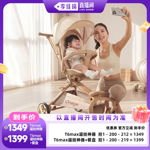 丸丫T6遛娃神器婴儿推车max系列