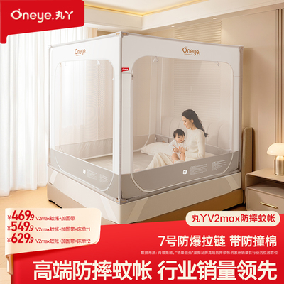 丸丫V2MAX全包裹防摔蚊帐