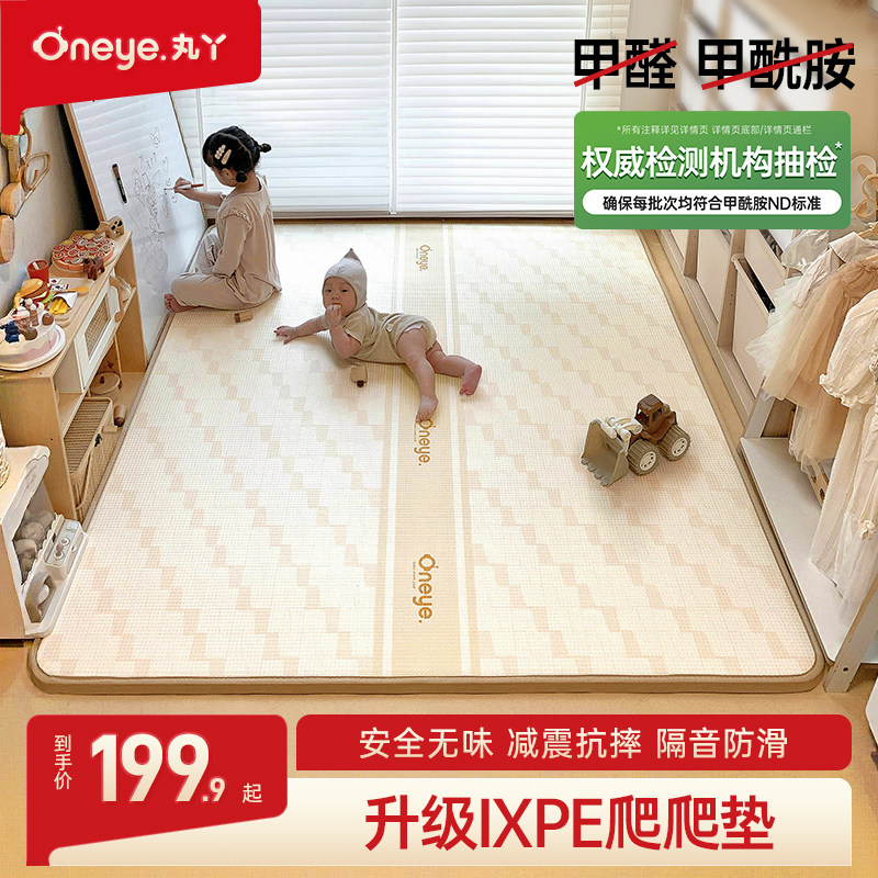 丸丫IXPE爬爬垫婴儿加厚家用客厅地垫儿童无甲醛宝宝防摔款爬行垫