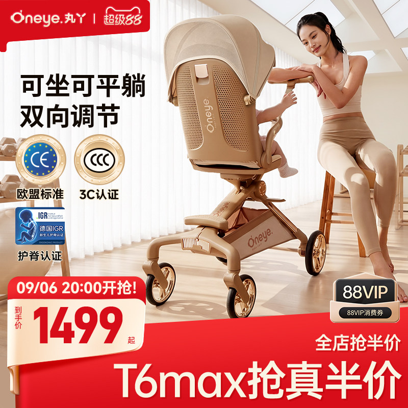 丸丫T6max遛娃神器坐躺婴儿推车图片