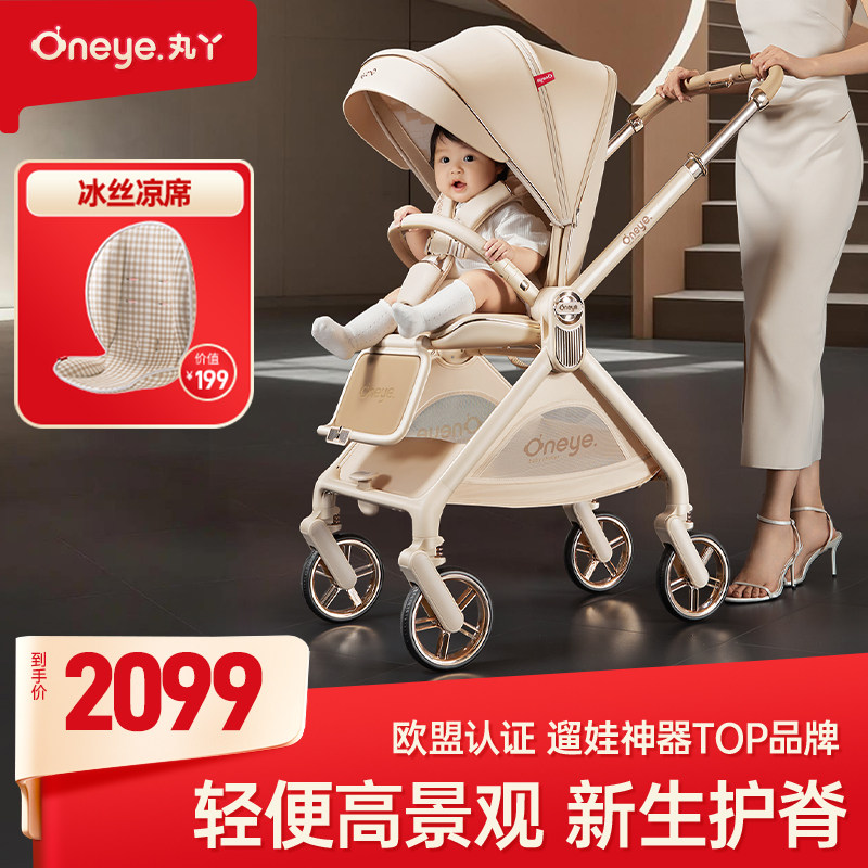 丸丫T9婴儿手推车高观景双向推车