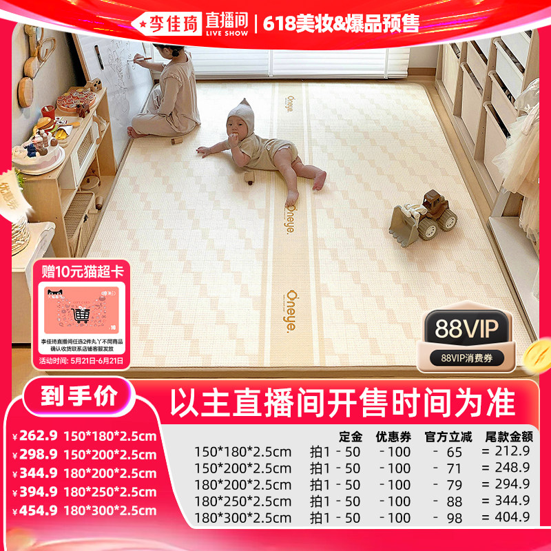 【李佳琦618美妆&爆品预售20点付定金】丸丫ixpe爬行垫宝宝爬爬垫