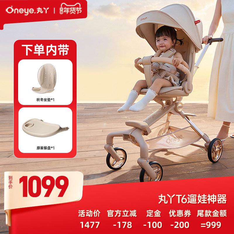 【交个朋友付定金 26日0点付尾款】丸丫T6二代遛娃神器婴儿推车,婴童用品,婴童蚊帐/婴童防摔蚊帐,淘宝优惠券,粉丝福利购,淘宝优惠卷