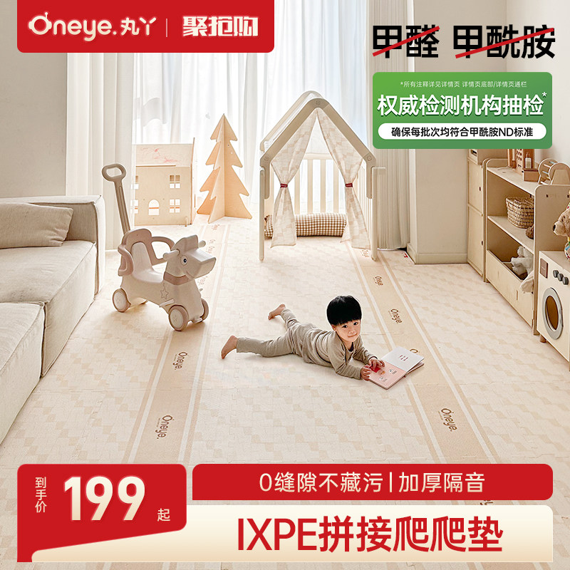 丸丫宝宝拼接IXPE爬行垫加厚家用婴儿童爬爬垫无甲醛防摔客厅地垫,玩具/童车/益智/积木/模型,爬行垫,淘宝优惠券,粉丝福利购,淘宝优惠卷