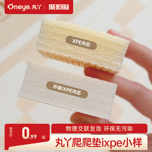 丸丫ixpe爬爬垫同款材质爬行垫内芯小样