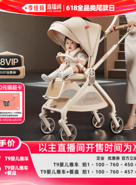 【李佳琦直播间618全品类尾款日】丸丫T9婴儿推车高景观遛娃神器