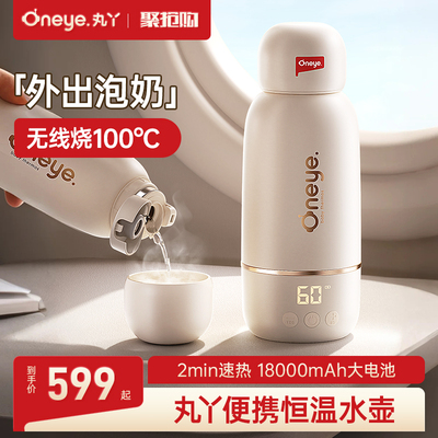 丸丫恒温壶婴儿外出专用无线便携式恒温水杯保温调奶器冲奶神器